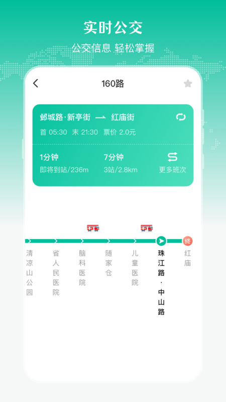 公交车来了bus出行软件封面