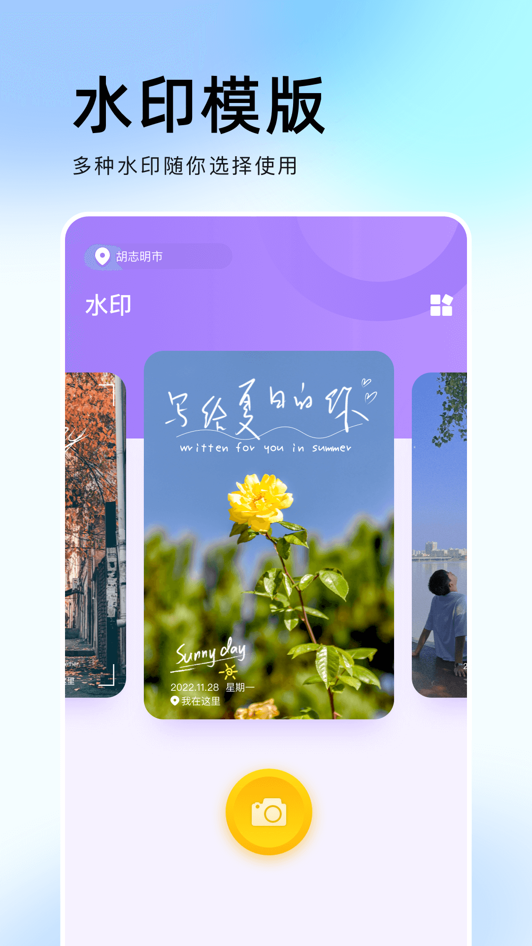 水印拍照相机软件封面