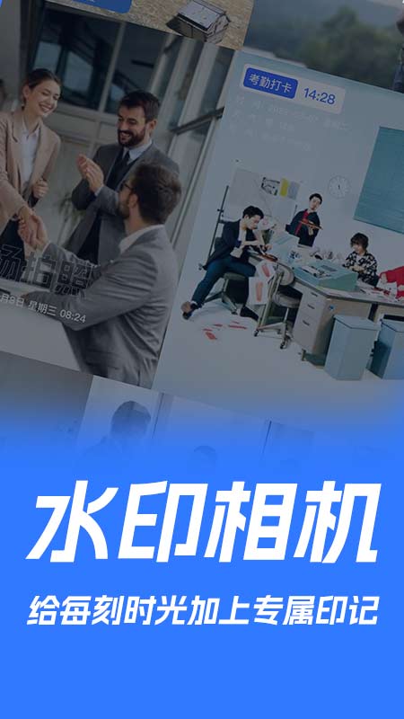 水印打卡相机软件封面