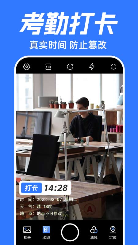 水印打卡相机软件封面