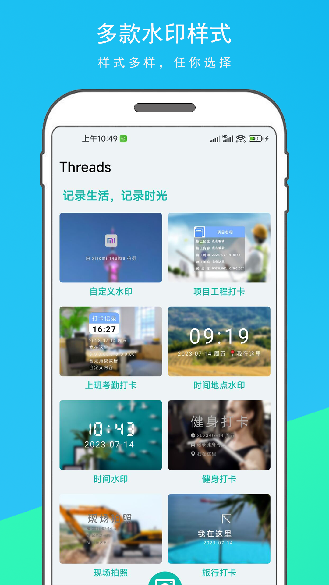 Threads软件封面