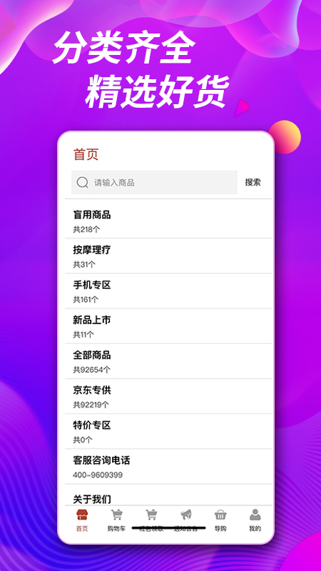 爱盲购物商城软件封面