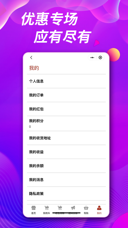 爱盲购物商城软件封面