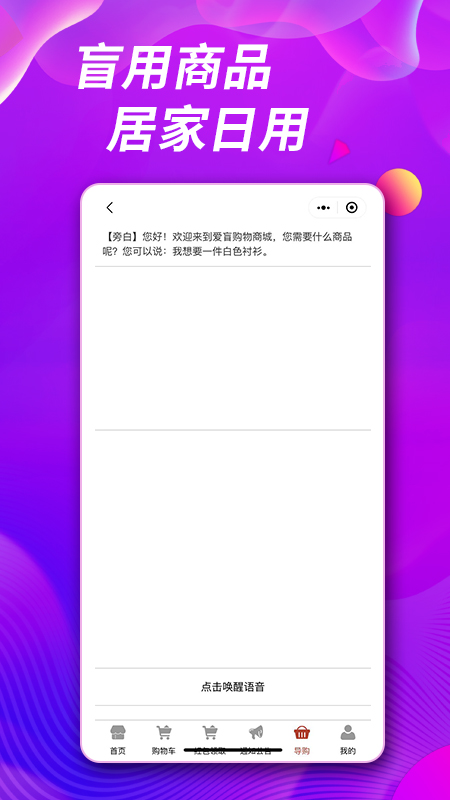 爱盲购物商城软件封面