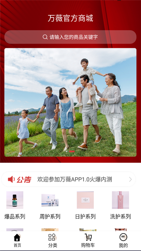 万薇官方商城软件封面