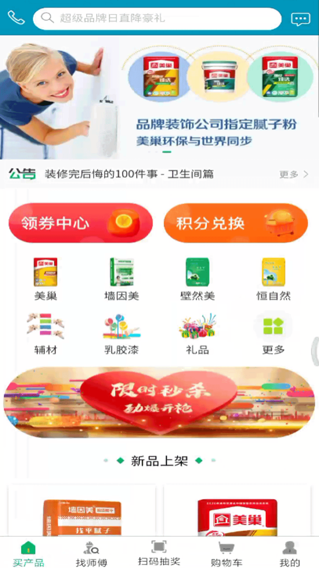 涂料之家软件封面