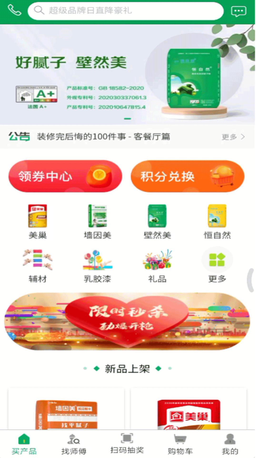 涂料之家软件封面