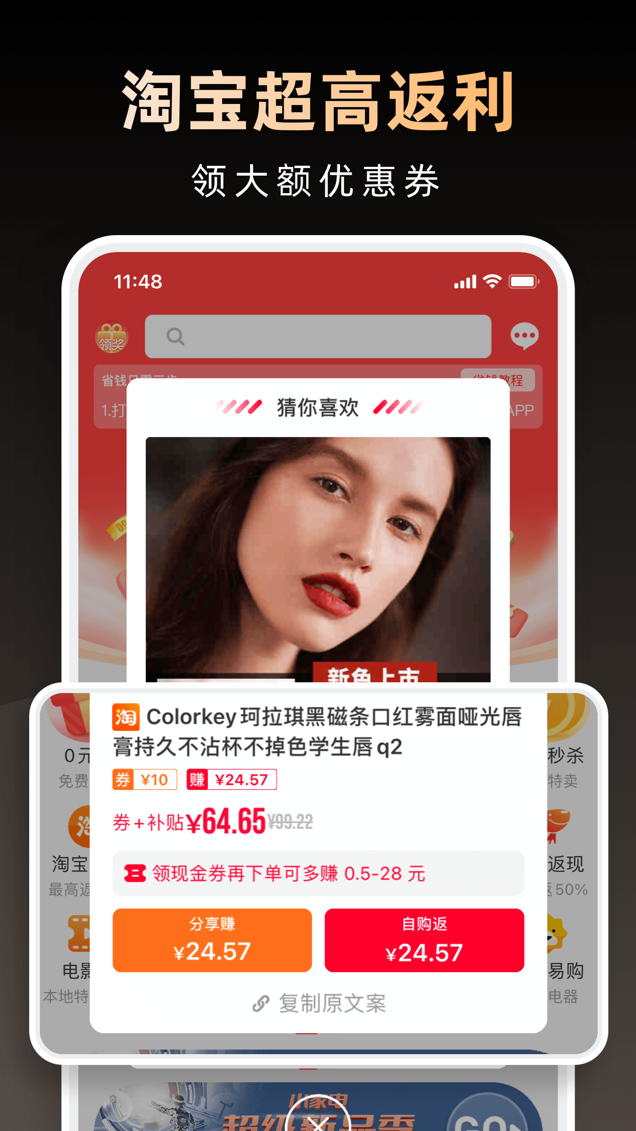 淘券省钱购软件封面
