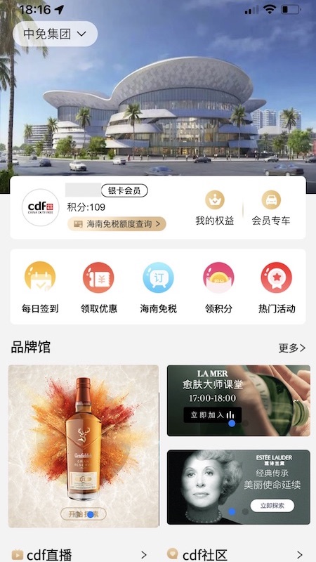 中免会员软件封面
