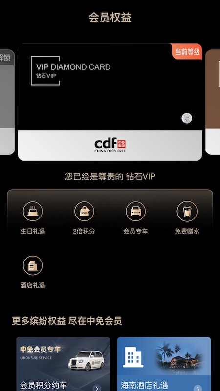 中免会员软件封面