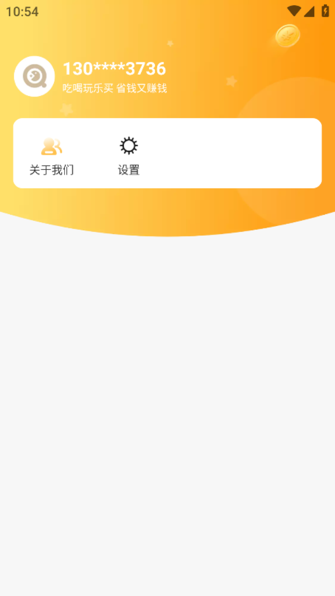 巨慧特权宝软件封面