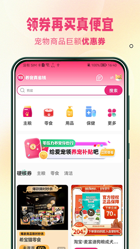 宠饭软件封面