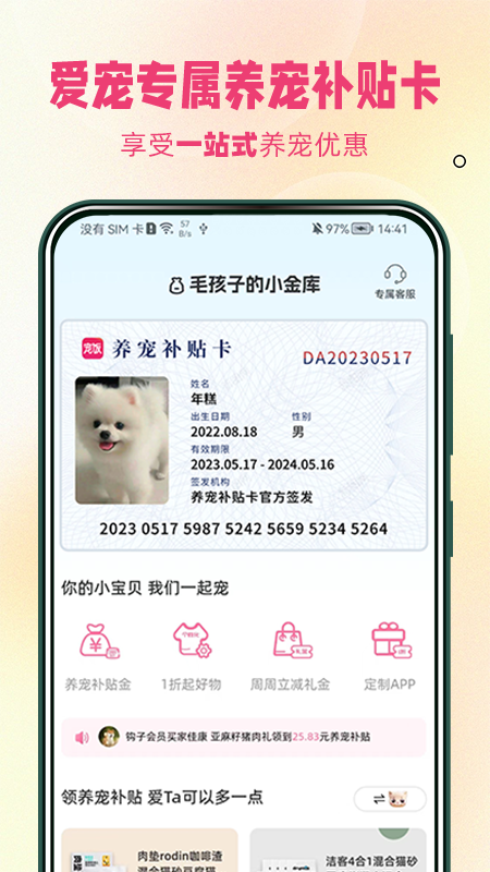 宠饭软件封面