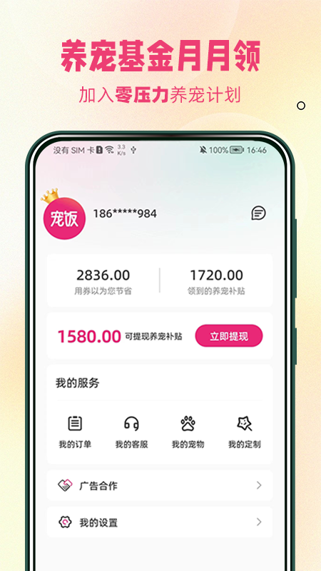 宠饭软件封面