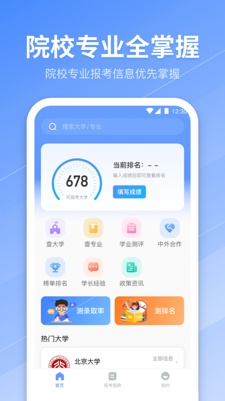 完美高考志愿软件封面