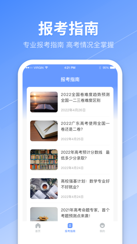 完美高考志愿软件封面