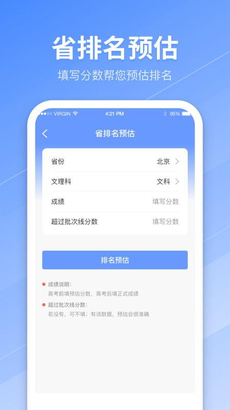 完美高考志愿软件封面