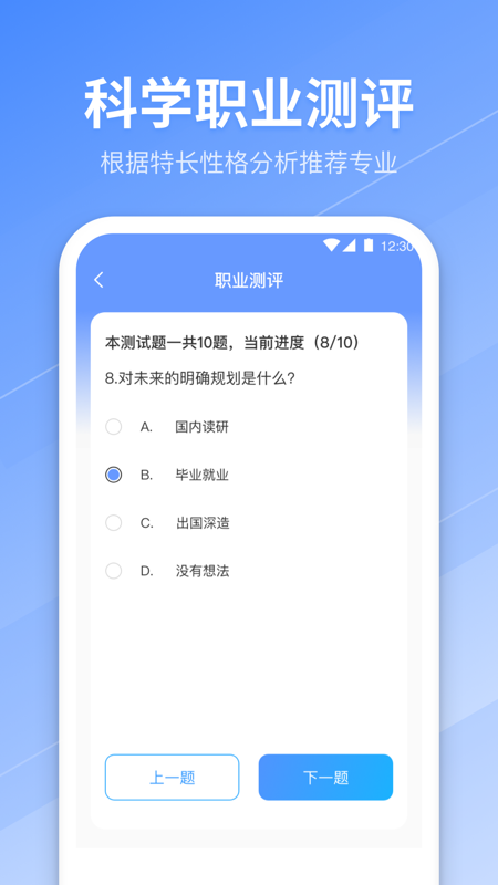 完美高考志愿软件封面