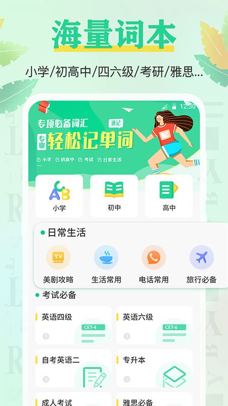 手机背单词软件封面