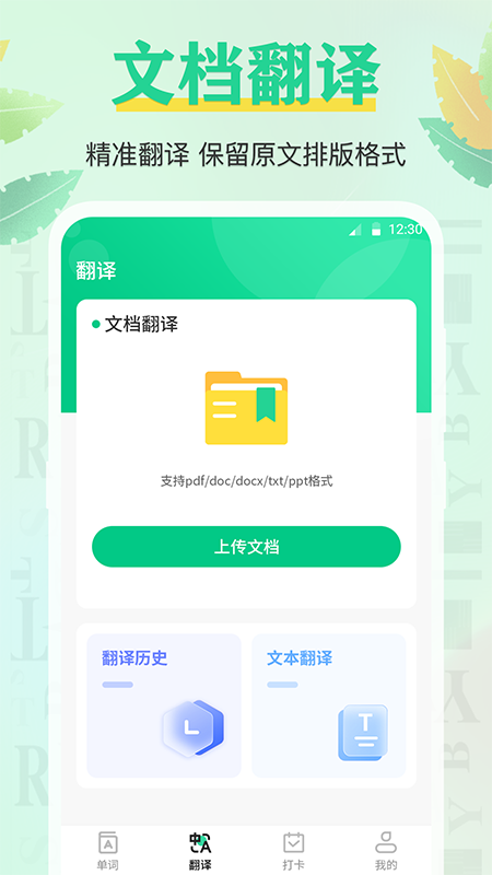 手机背单词软件封面
