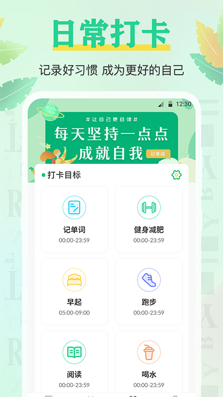 手机背单词软件封面