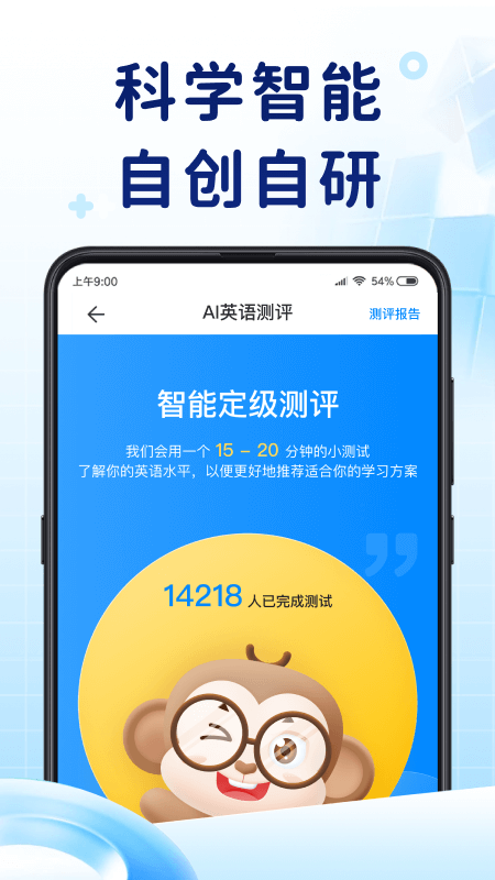 AI英语测评软件封面