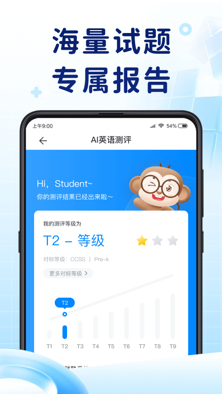 AI英语测评软件封面