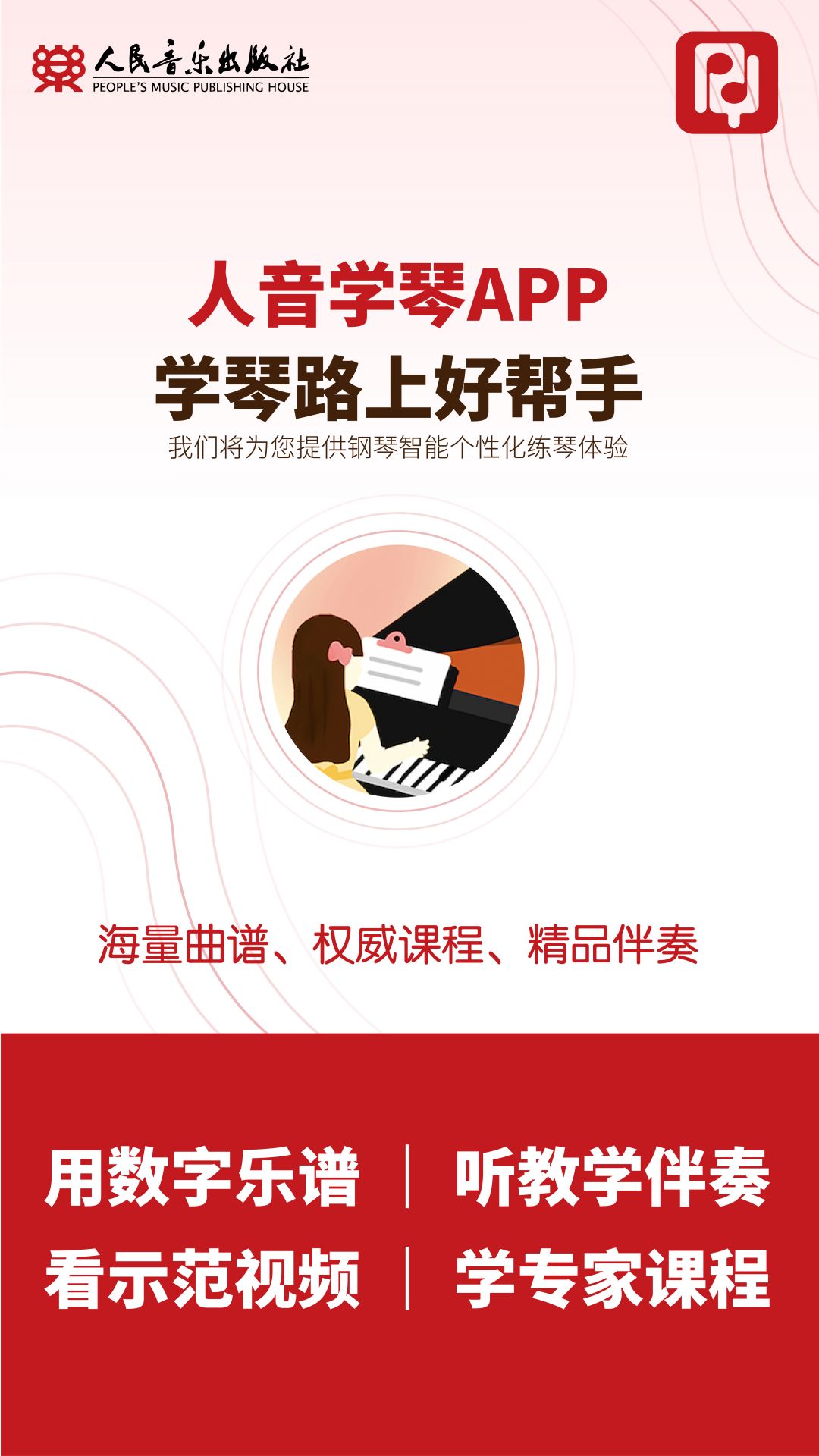 人音学琴软件封面
