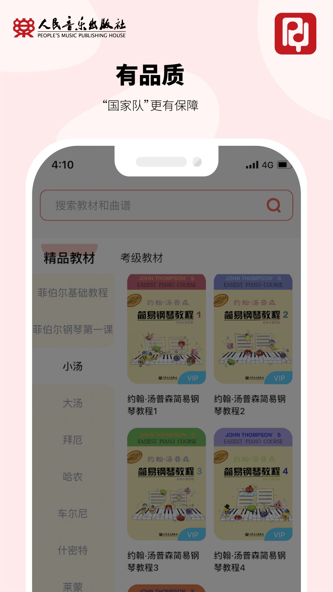 人音学琴软件封面