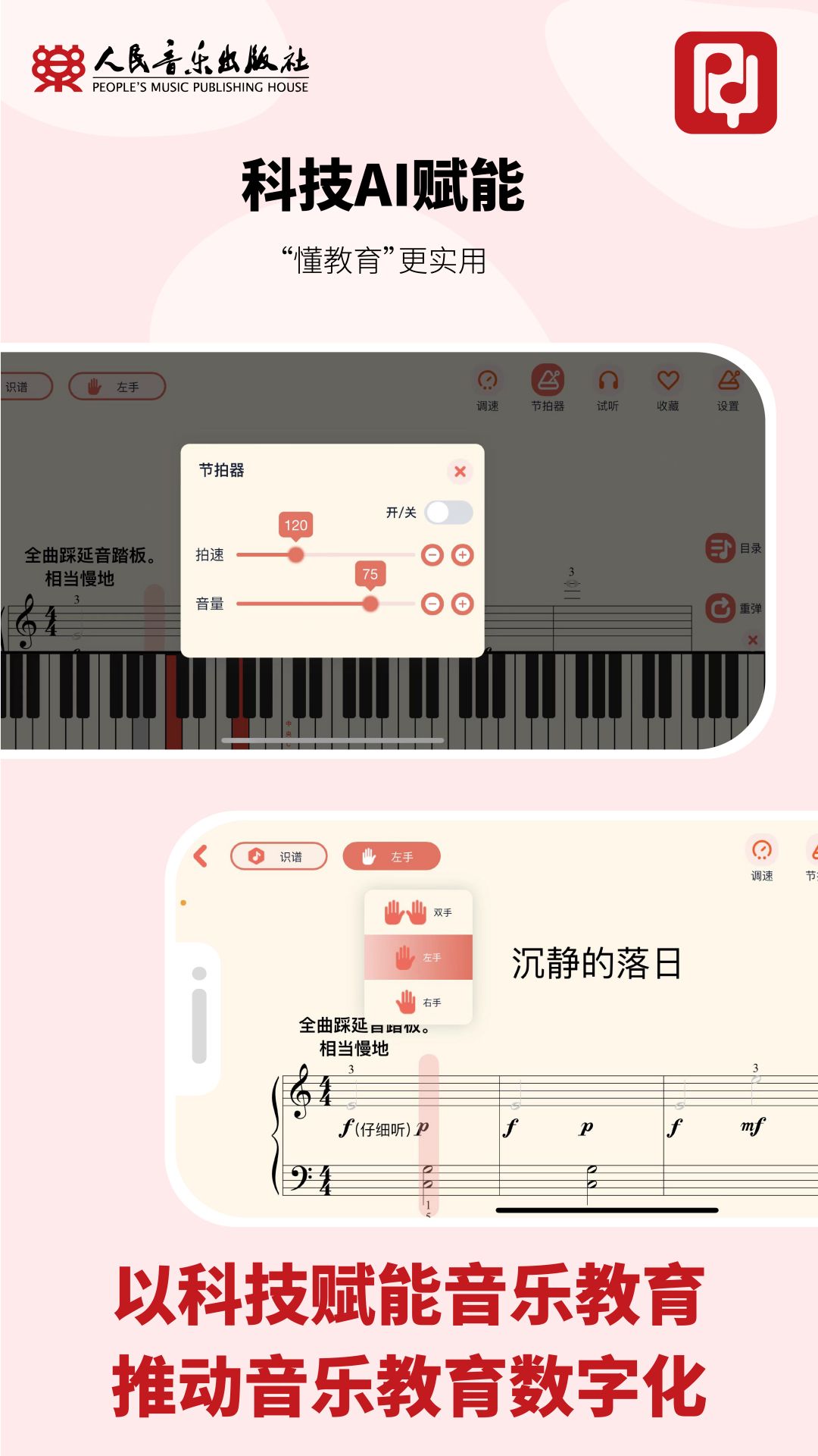 人音学琴软件封面