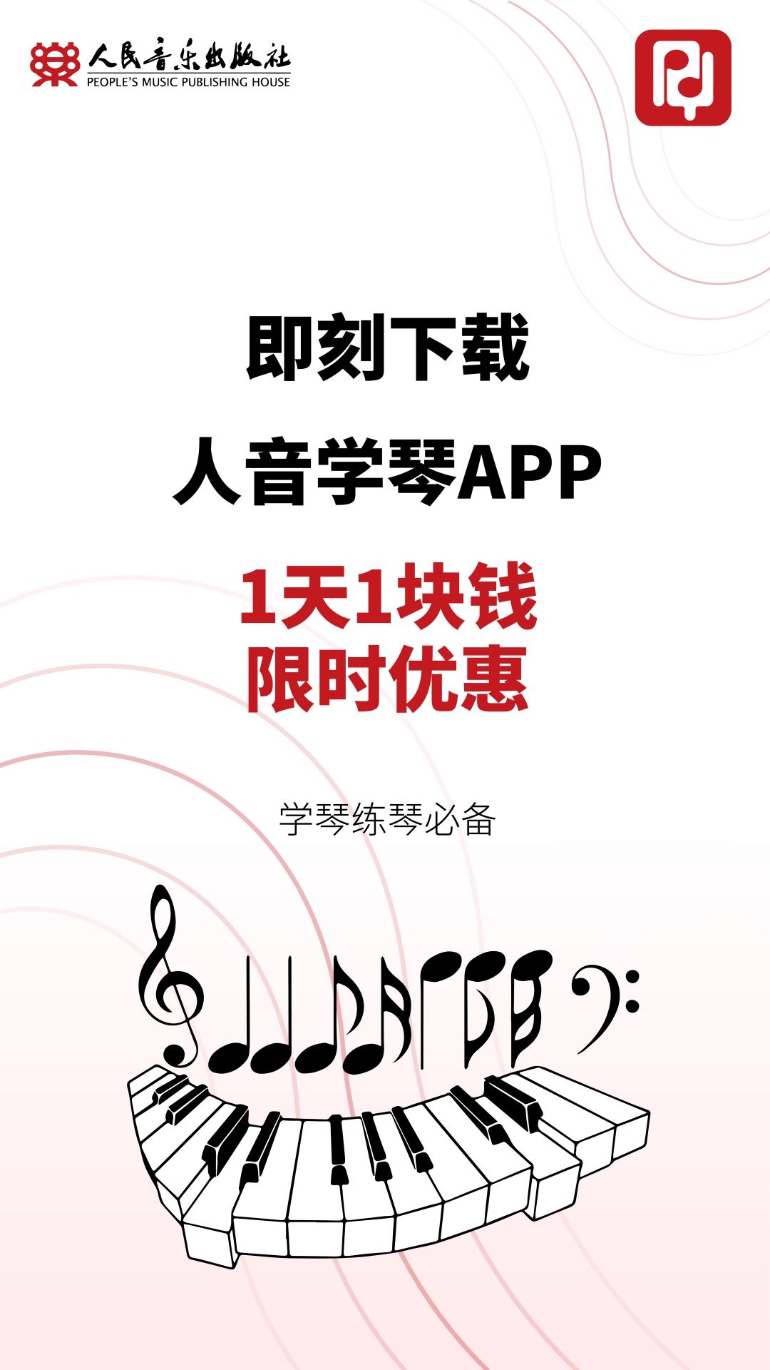 人音学琴软件封面