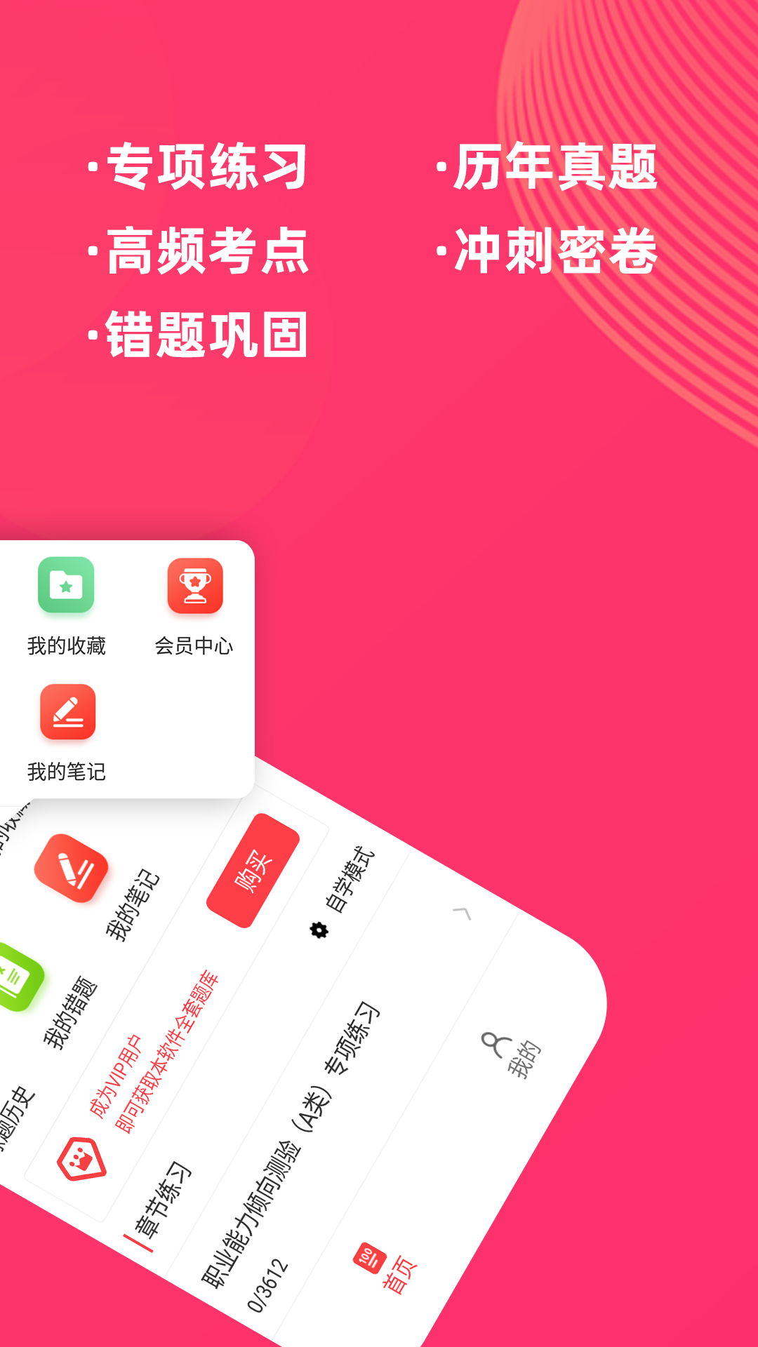 事业单位牛题库软件封面