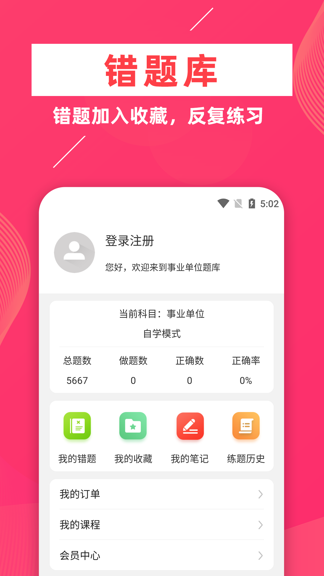 事业单位牛题库软件封面