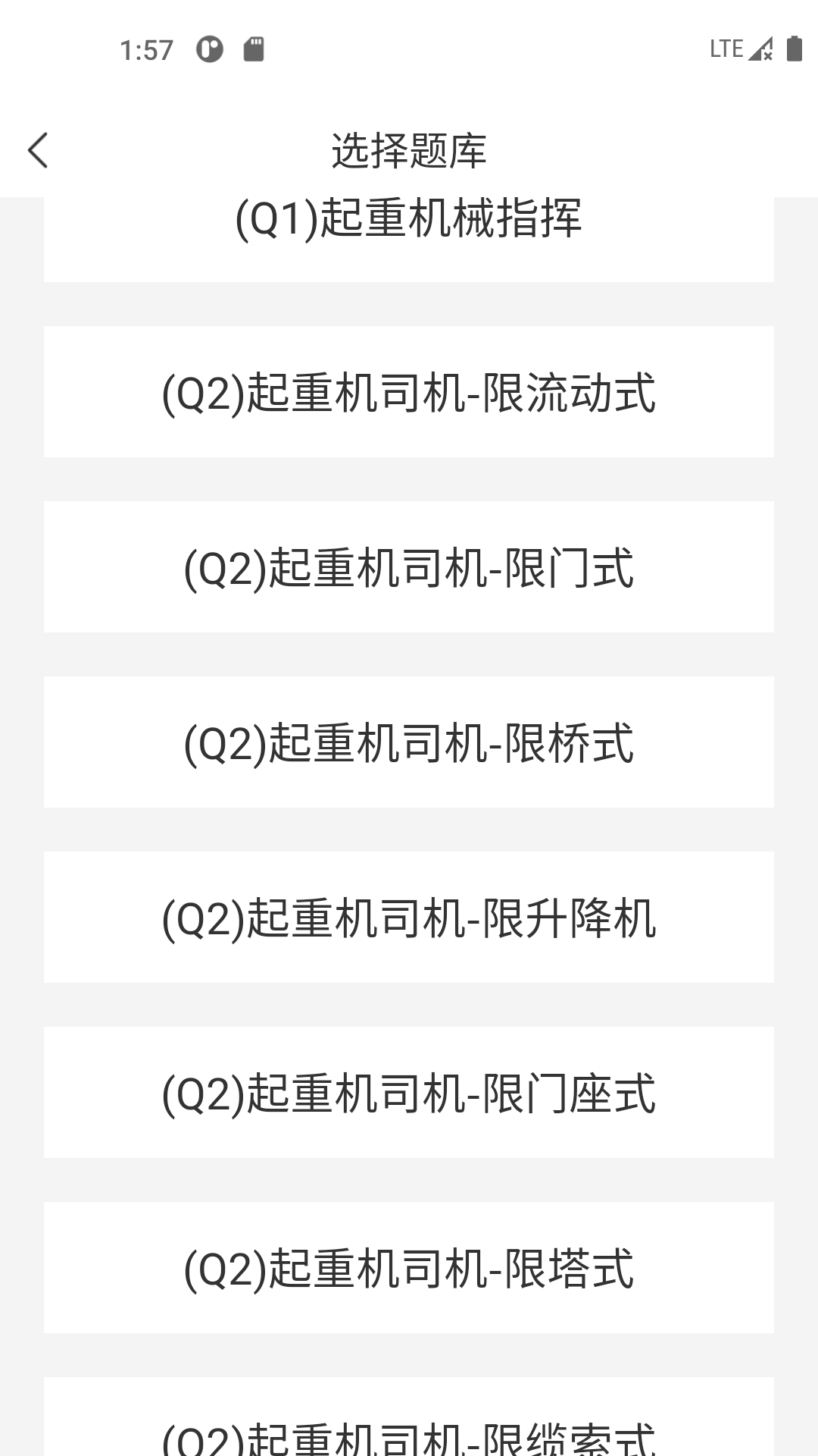 起重机考试宝典软件封面