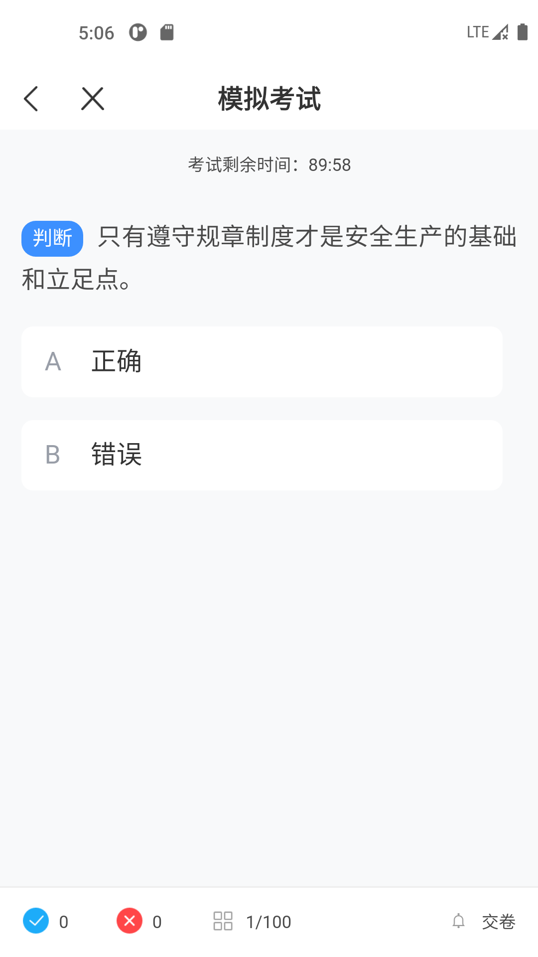 起重机考试宝典软件封面