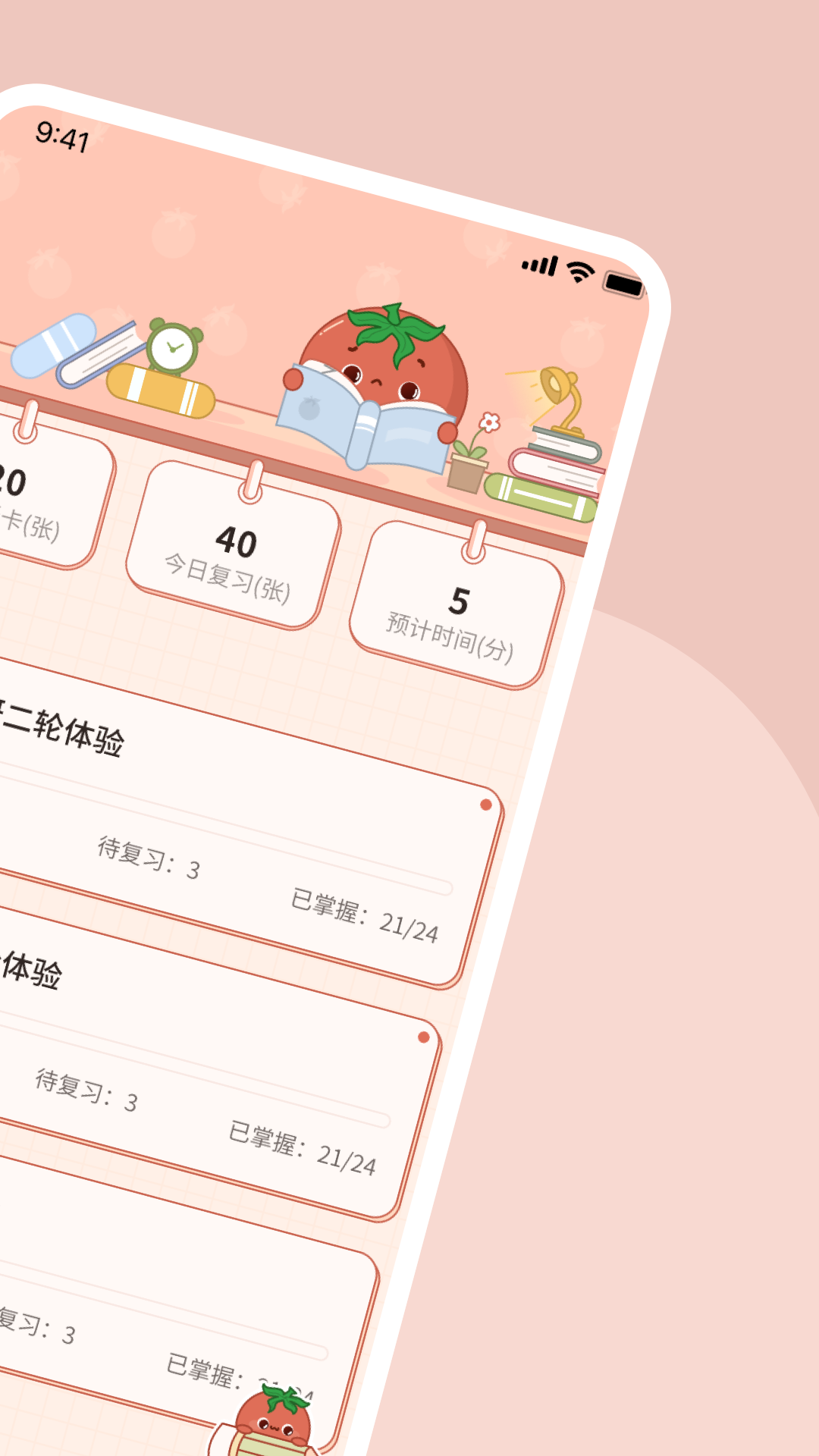 番茄记忆卡软件封面