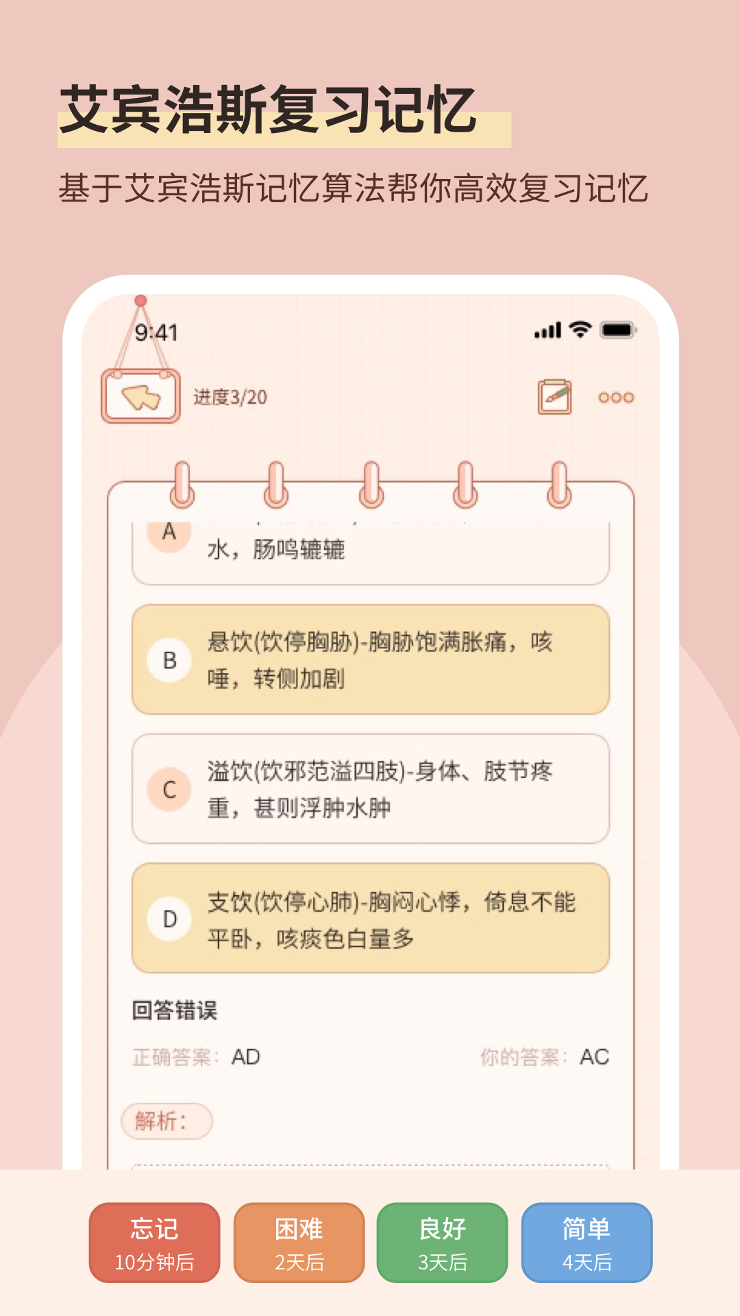 番茄记忆卡软件封面