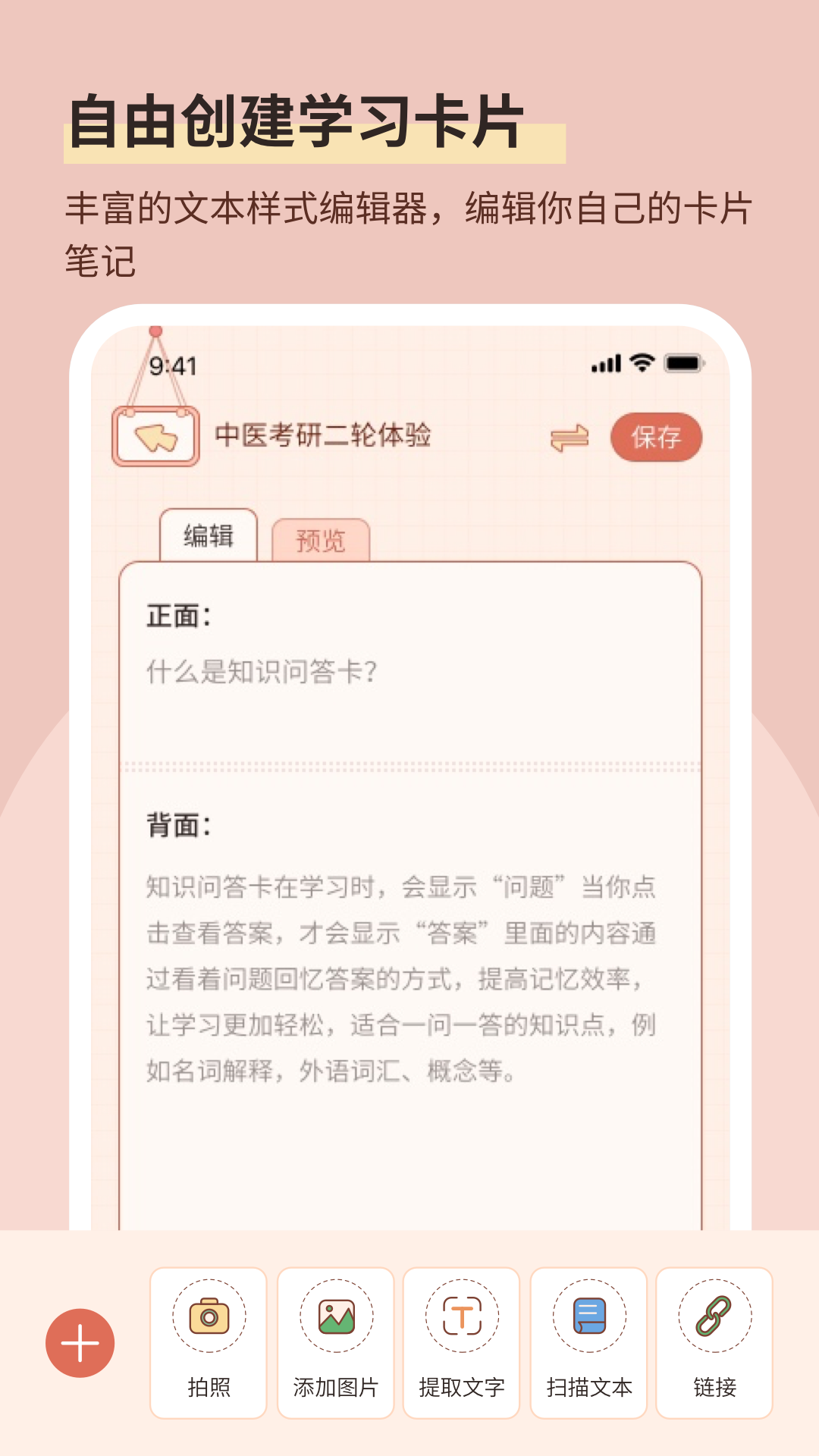 番茄记忆卡软件封面