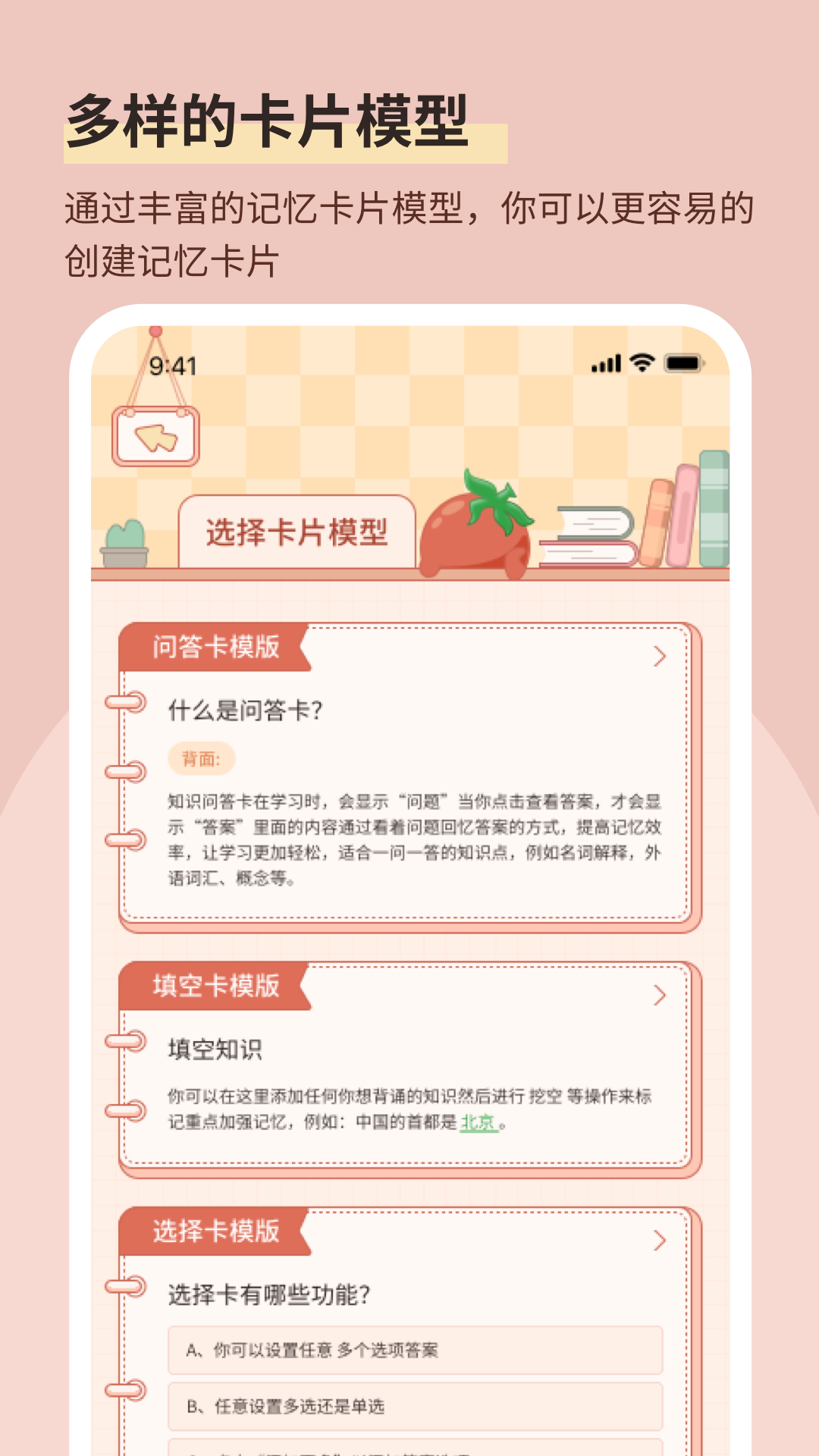 番茄记忆卡软件封面