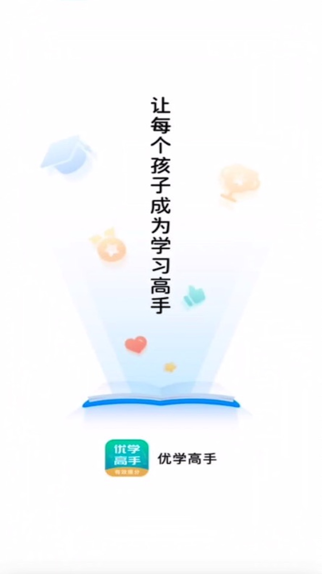 优学高手软件封面