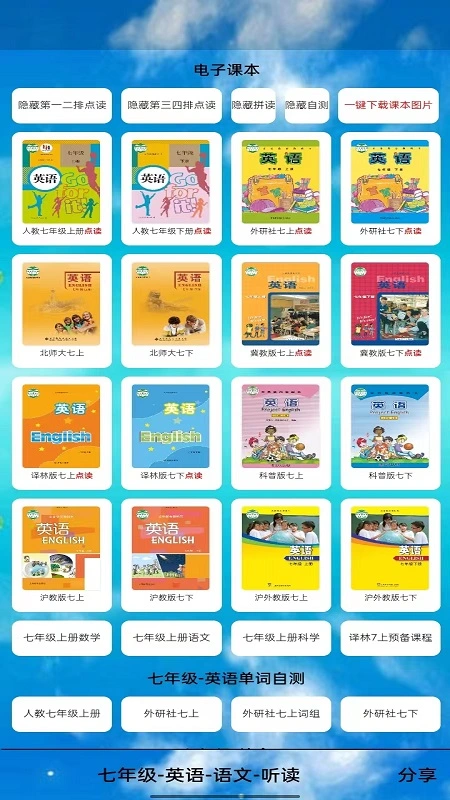七年级英语点读软件封面