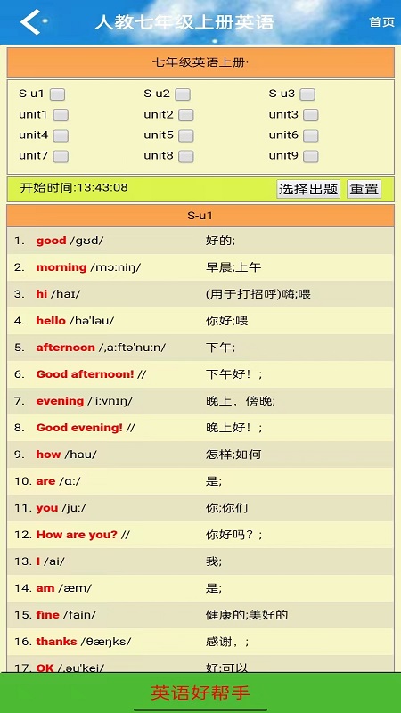 七年级英语点读软件封面