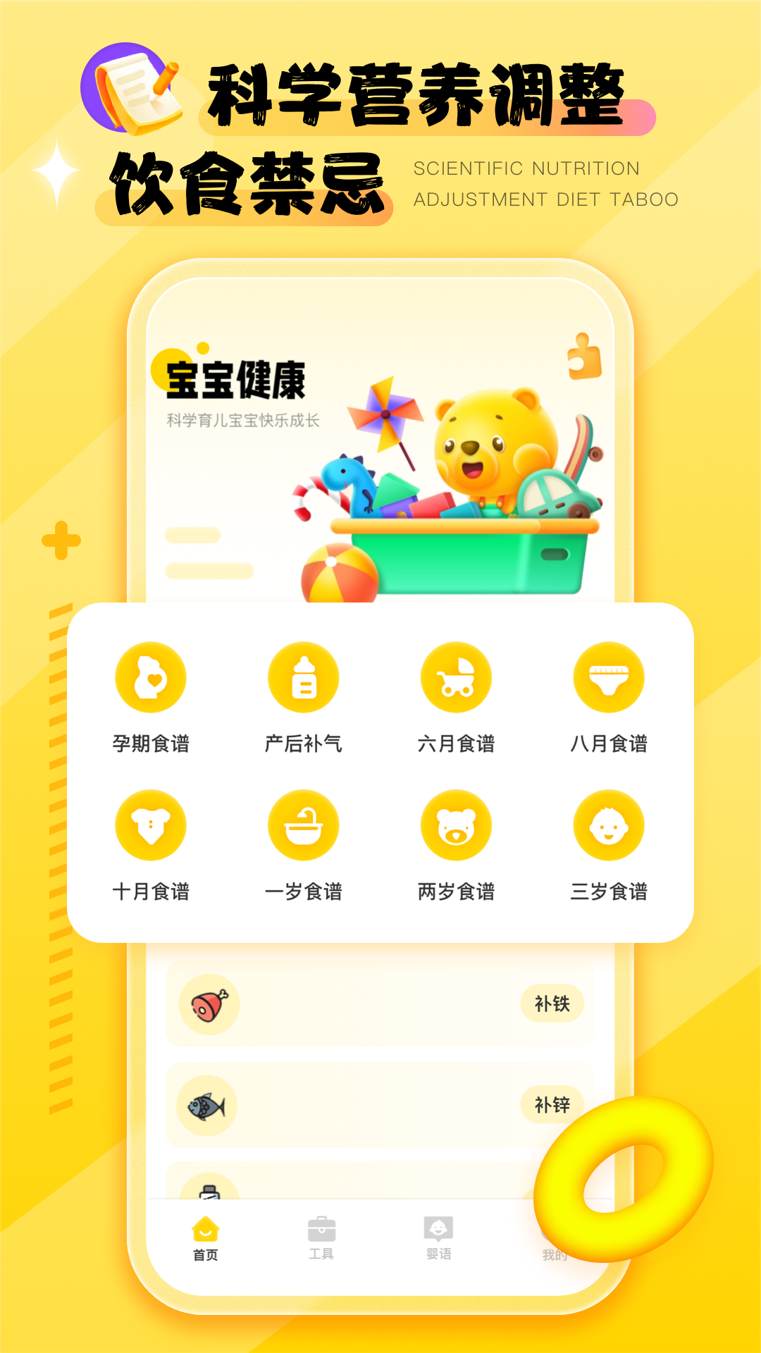 婴语翻译器软件封面