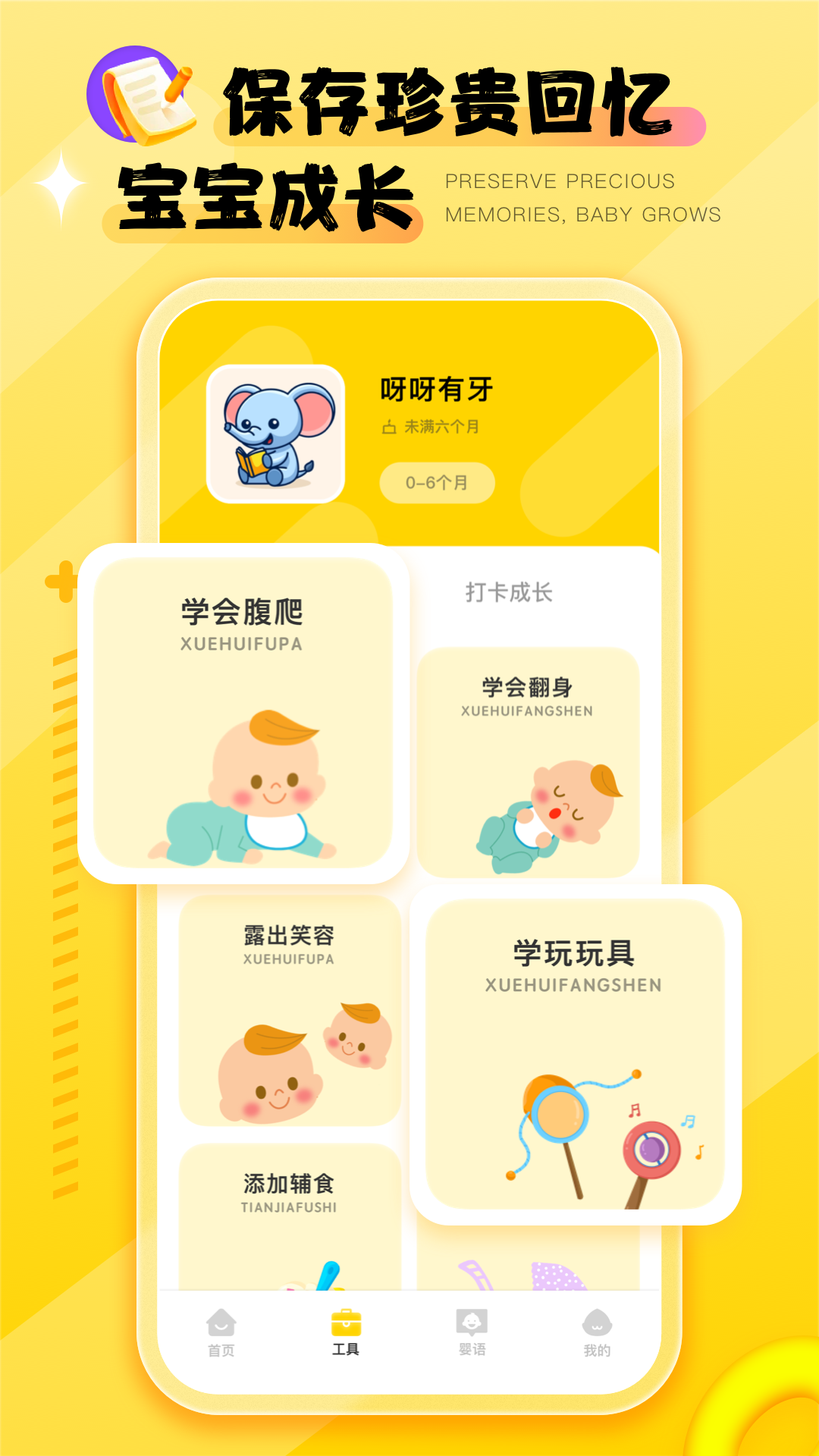 婴语翻译器软件封面