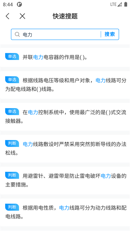电工考试宝典软件封面