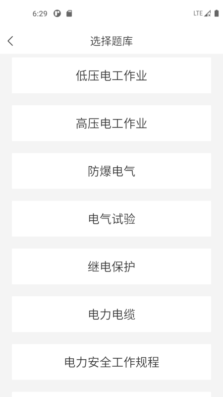 电工考试宝典软件封面