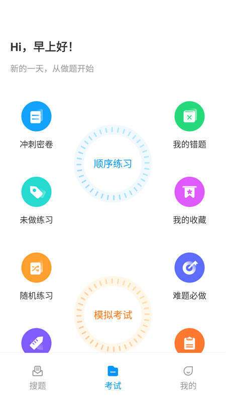 电工考试宝典软件封面