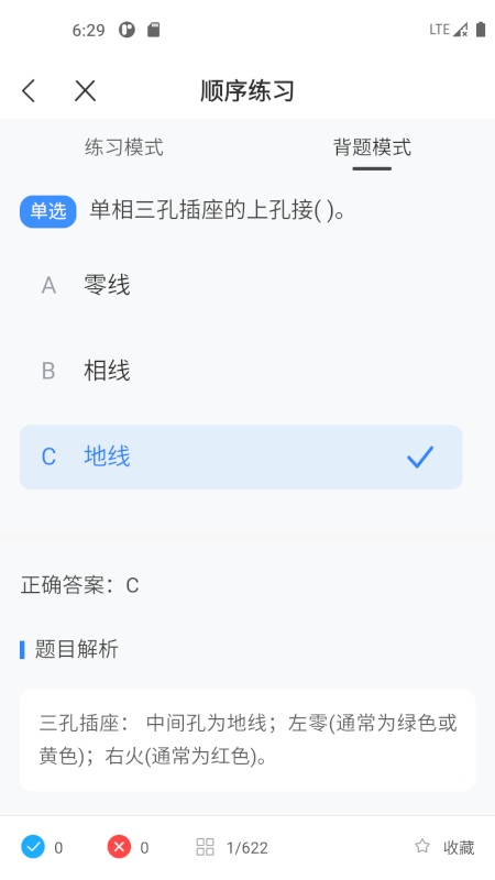 电工考试宝典软件封面