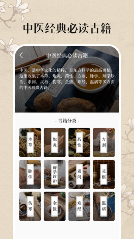 中医养生古籍软件封面