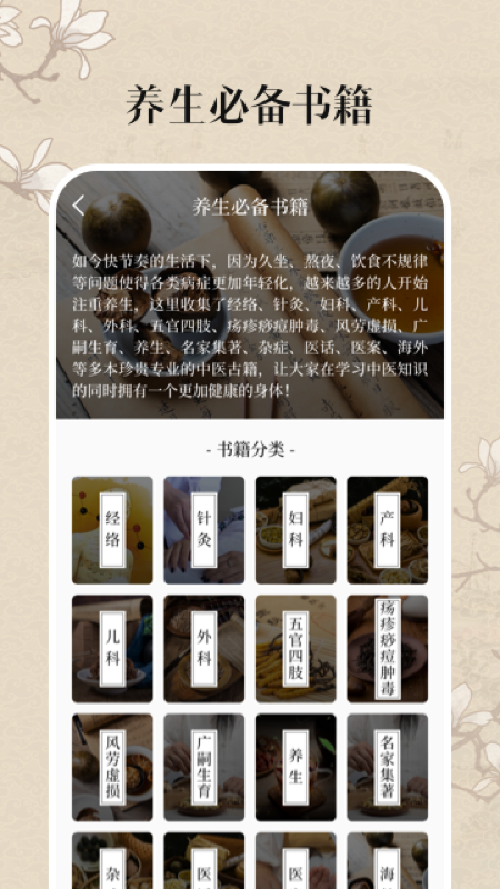 中医养生古籍软件封面